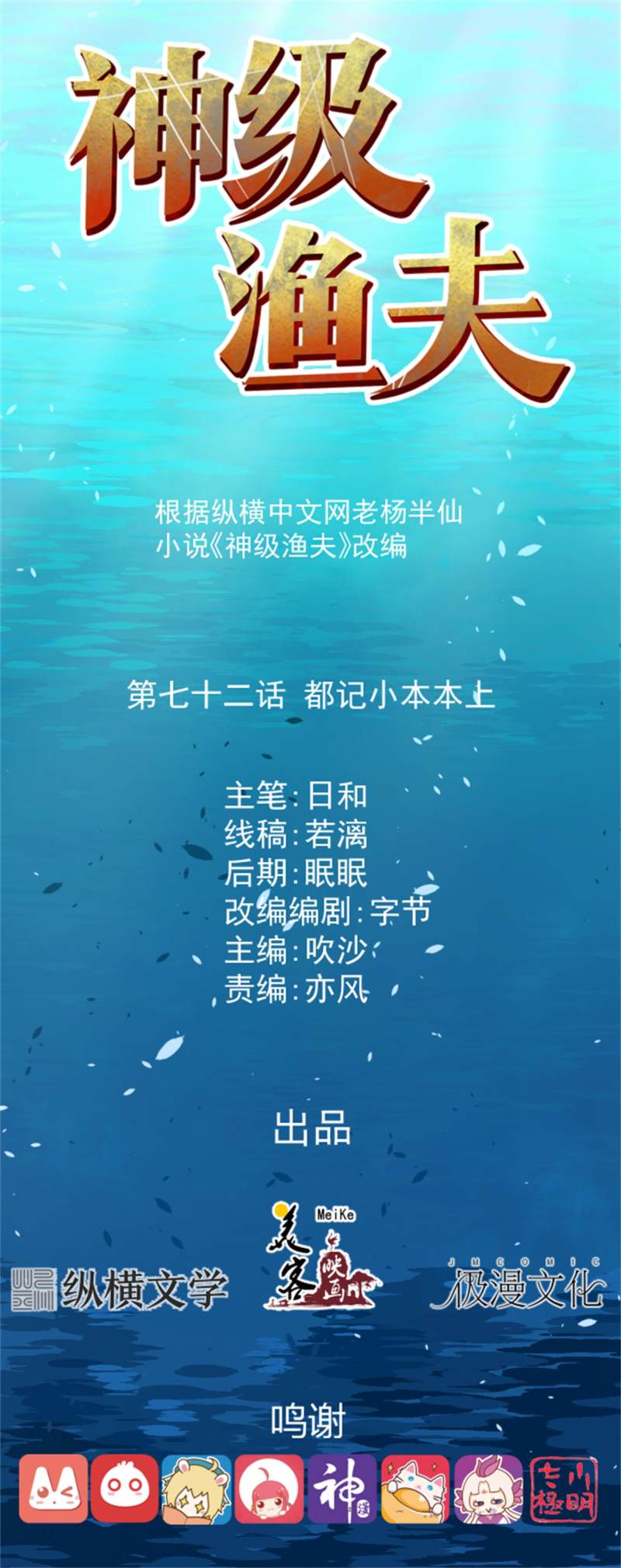 God Fisherman Chapter 72 Bahasa Indonesia